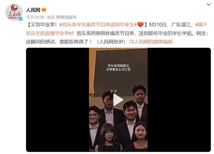 湛江音乐系学生偷改节目单！第一秒惊呆，第二秒泪目了……