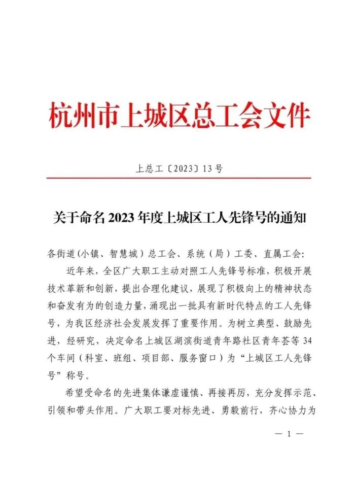 杭州口腔医院平海院区|牙体牙髓科荣获“上城区工人先锋号”称号!