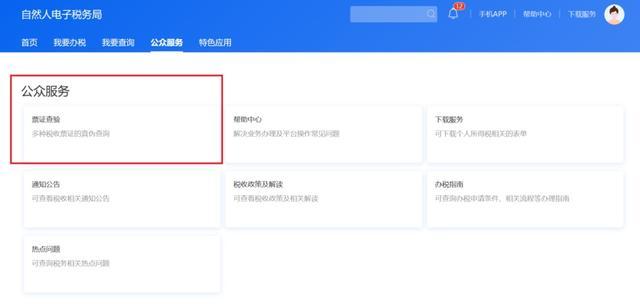 个人所得税APP纳税记录开具攻略请查收