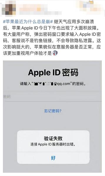 冲上热搜！苹果Apple ID出现大面积故障，网友慌了：以为手机坏了