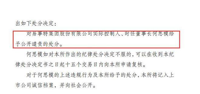 易事特及现任董事长之父、原实控人何思模被立案，股价应声暴跌逾13%