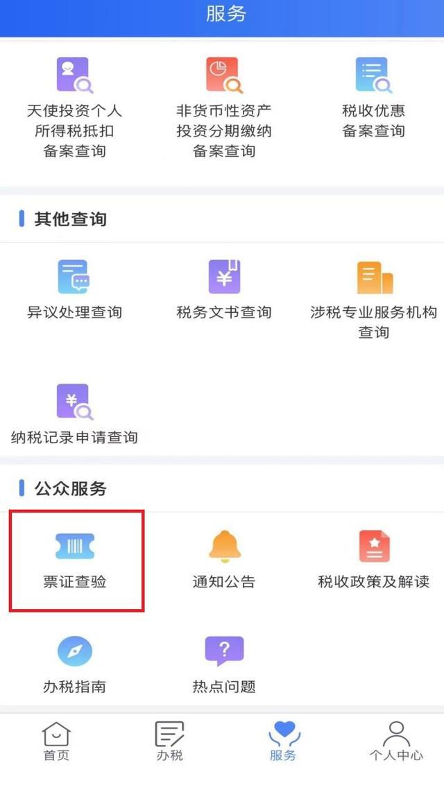 个人所得税APP纳税记录开具攻略请查收