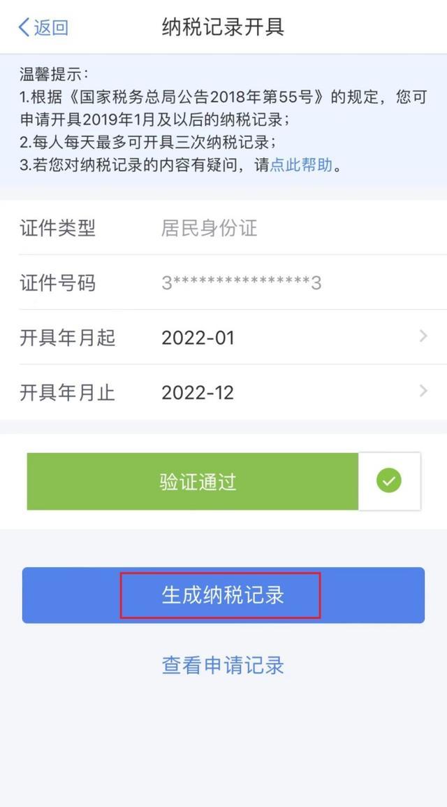 个人所得税APP纳税记录开具攻略请查收