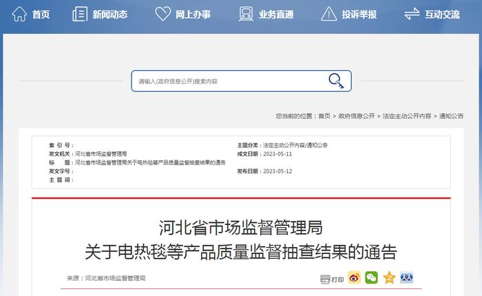 河北抽查汽车风窗玻璃清洗液产品：不合格样品1批次