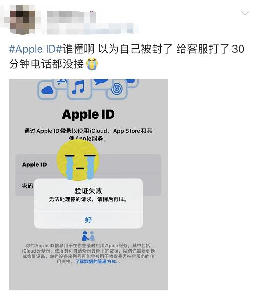 冲上热搜！苹果Apple ID出现大面积故障，网友慌了：以为手机坏了