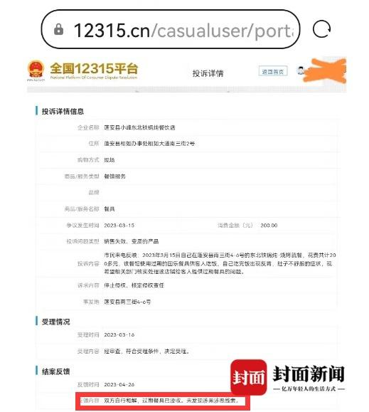 市民投诉过期餐具追踪：蓬安县市监局致歉 工作疏漏没有直接对接消费者