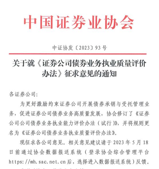 新增白名单要求，券商债券执业评价新规出炉，更突出11个扣分点，新增2个加分点