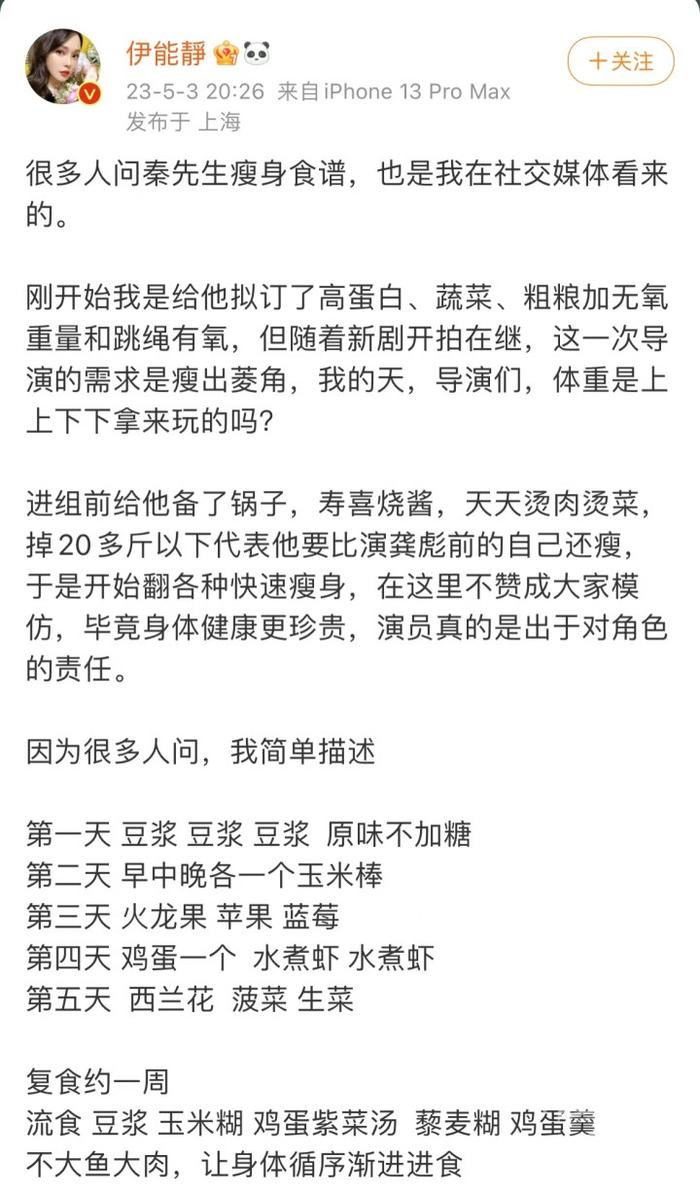 跟风“秦昊减肥法”，半个月瘦了15斤！网友：半夜饿到想吃人，这个食谱科学吗？