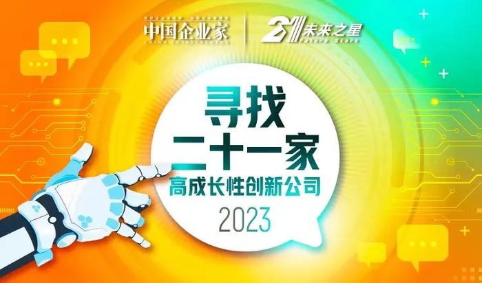 2023中国最牛创业公司，就藏在这里