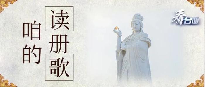 咱的读册歌｜北京也有妈祖庙，还与台湾渊源很深