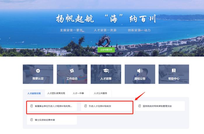 领钱了！海南发布引进人才住房补贴核发申报指南