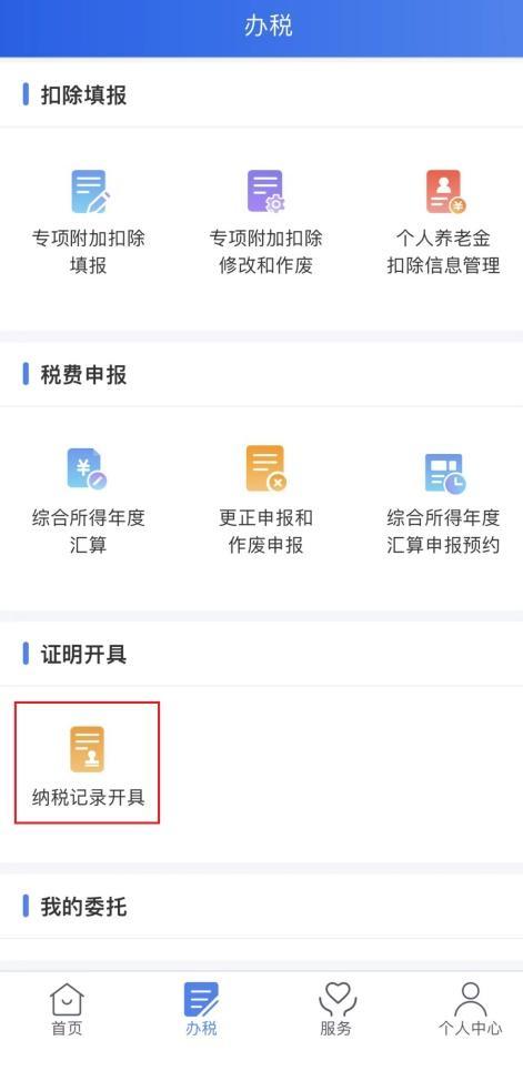 个人所得税APP纳税记录开具攻略请查收