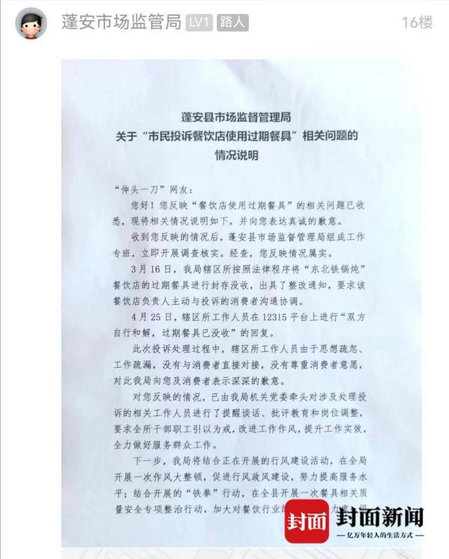 云投诉｜市民投诉过期餐具追踪：四川蓬安县市监局致歉 工作疏漏没有直接对接消费者
