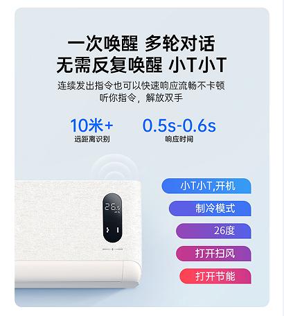 好空气“听”妈妈的话，TCL小金聆智慧语音空调更“懂”她