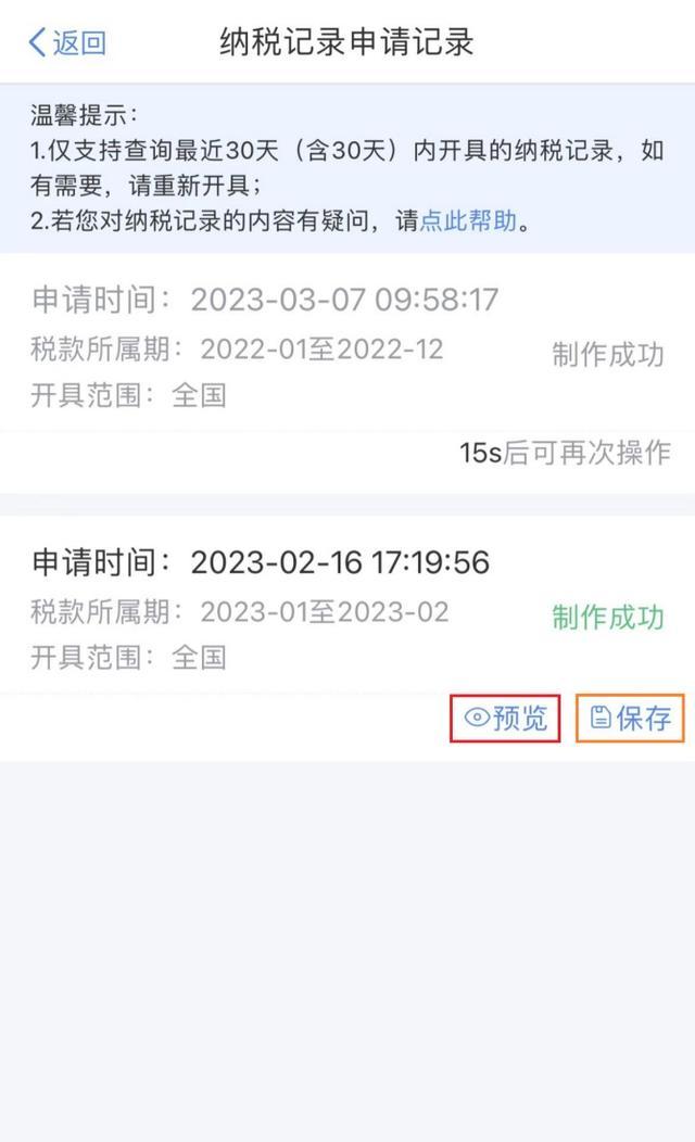 个人所得税APP纳税记录开具攻略请查收