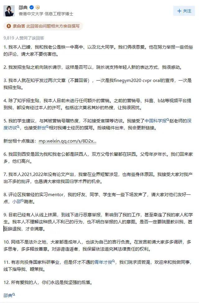 招生指南自称“长相比较可爱”，28岁女博士爆火，发帖回应称已婚，招生帖获院长支持