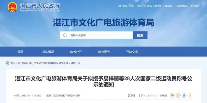 国家二级运动员俱乐部，湛江28人次拟入围！具体名单→