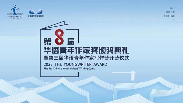 荣获中篇小说奖“双子星”奖 白琳：“无法预知”是写作之因｜华语青年作家奖