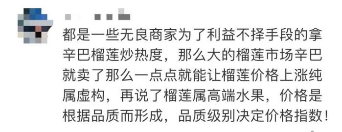 网传“辛巴让榴莲变贵”？广州市监局官方回应：假的！