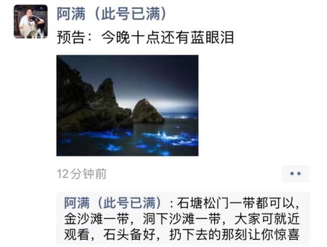 就为这一奇观，不少人连夜出发！浙江沿海惊现绝美“蓝眼泪”，怎么形成的？今晚还有吗？