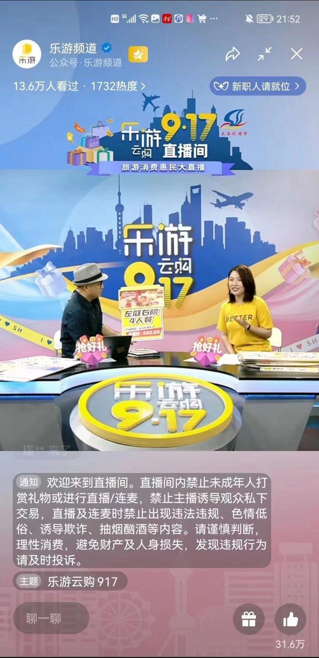 “乐游云购9·17”中国旅游日特别活动