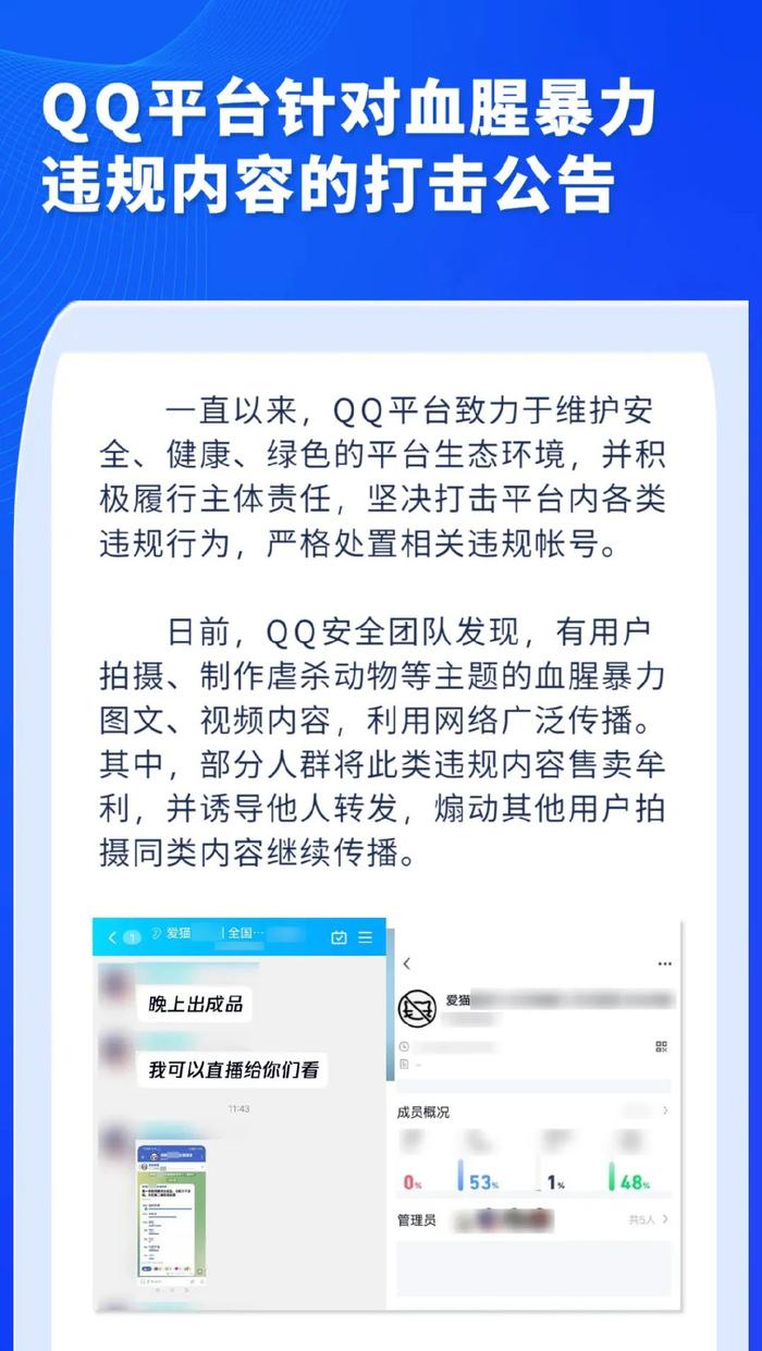 “爱猫群”的伪装被撕开，QQ宣布封停上百个账号…网友：该出手整治了
