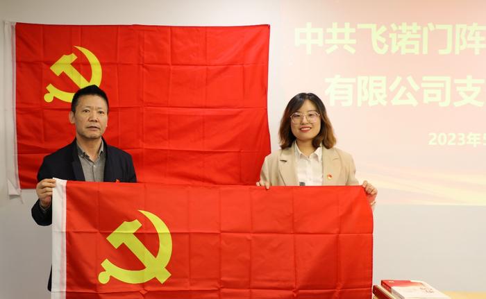 陶根良主任向刘星妍书记授赠党旗