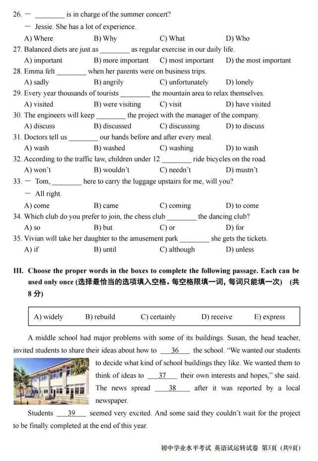 沪2023年初中学业水平考试英语听力今早试运转！听听你能答对多少？