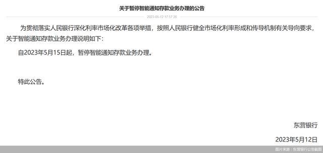 智能通知存款迎密集调整 多家银行宣布暂停办理 有银行年初刚上线