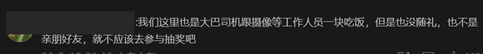 司机在婚宴中一等奖被要求退回！新郎称“他不在客人范畴”，网友热议