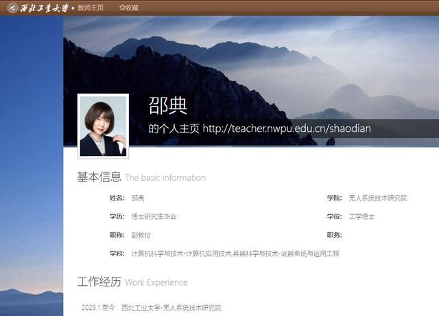 ▲西北工业大学官网邵典副教授的教师个人主页。图/西北工业大学官网
