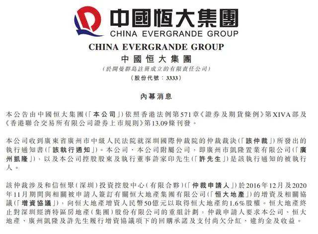 许家印成被执行人！涉及60亿，恒大深深房借壳上市的麻烦来了