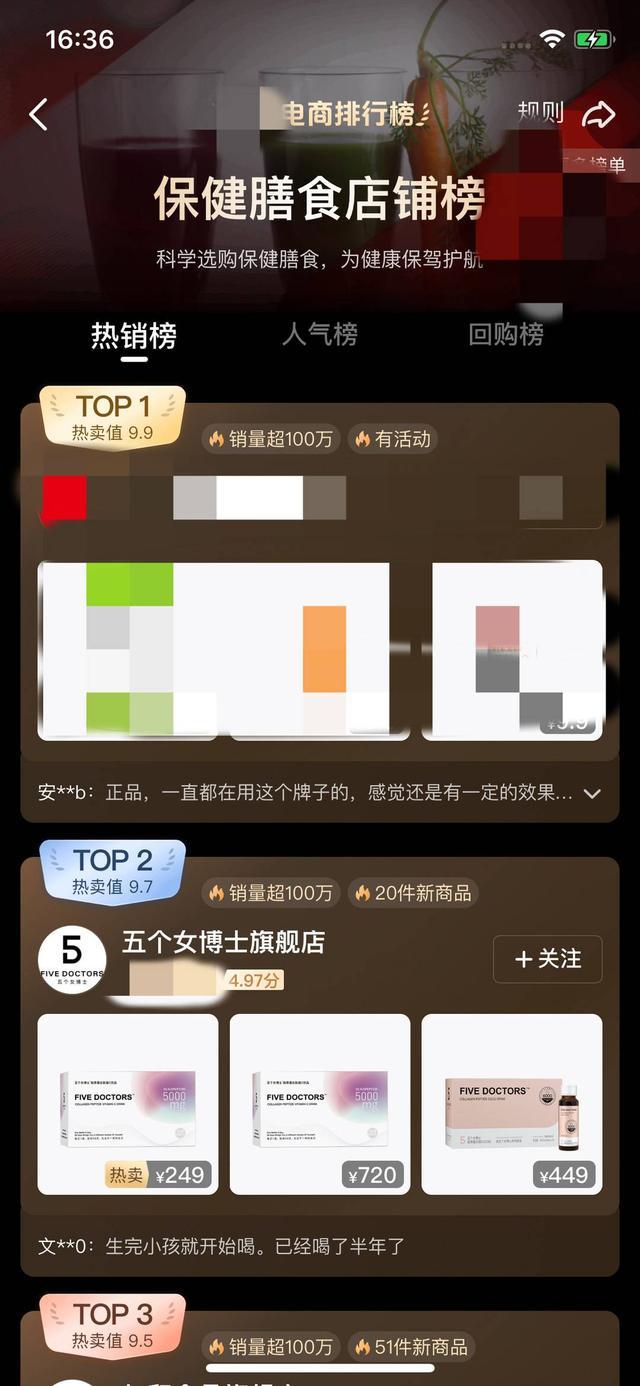 “五个女博士”被立案调查 TOP2的“保健膳食”店铺里卖的却是“饮料”