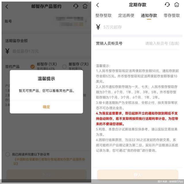 智能通知存款迎密集调整 多家银行宣布暂停办理 有银行年初刚上线