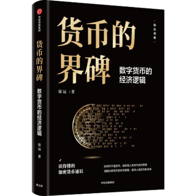 数字货币板块大热，究竟是投机还是真实需求？| 周末读书