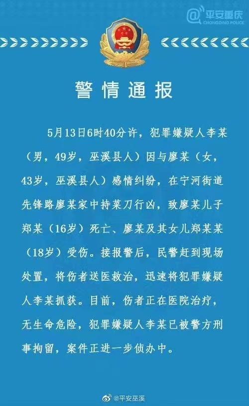 重庆警方通报男子持刀行凶致1死2伤 已经被刑拘