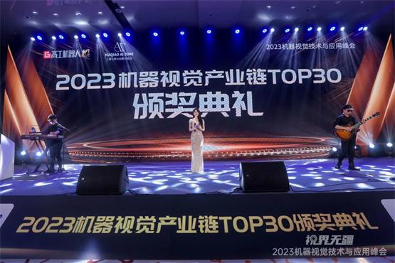 中科行智携3D线激光相机等亮相峰会,一举入围2023机器视觉产业链TOP30