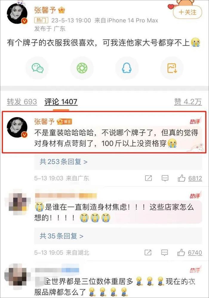 “100斤以上没资格穿​……”女星一条微博，网友炸了：离谱！