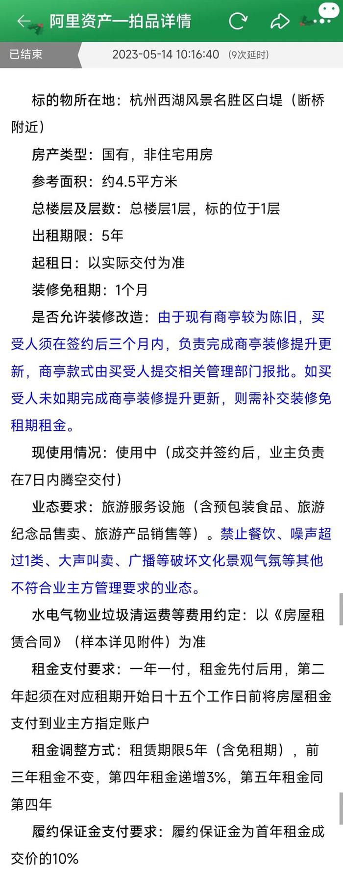 寸土寸金！西湖边4.5平小商亭年租金284万，折合日租金7780元