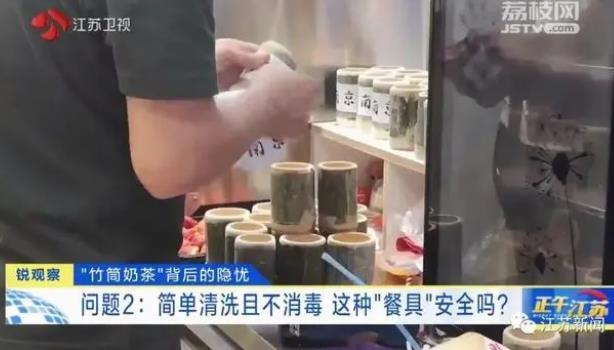 “竹筒奶茶”翻车！南京一回收点将发霉竹筒发往外地奶茶店、有奶茶店竹筒不消毒直接使用