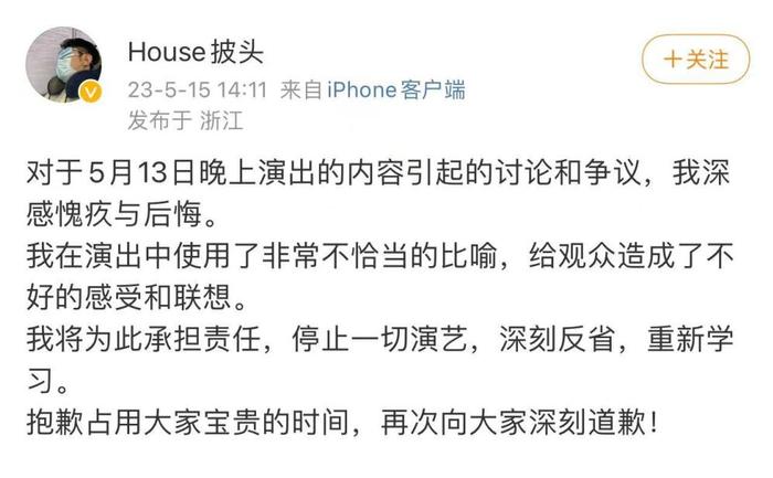 HOUSE李昊石回应言论不当：深感愧疚与后悔 停止一切演艺