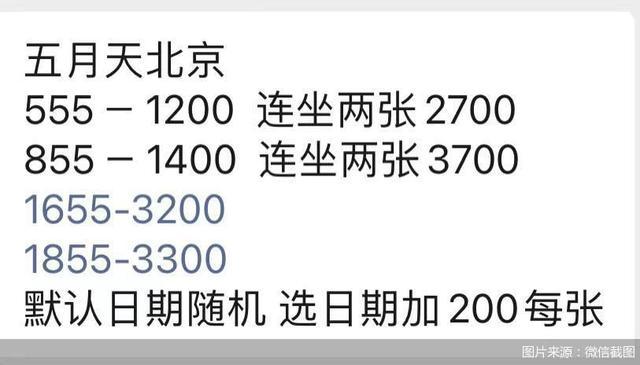 五月天实名制门票飙过万 歌迷质疑入场有效性 黄牛：懂不懂什么叫“名而不实”