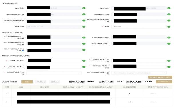 本市职工工资性收入申报已启动！指南来了→