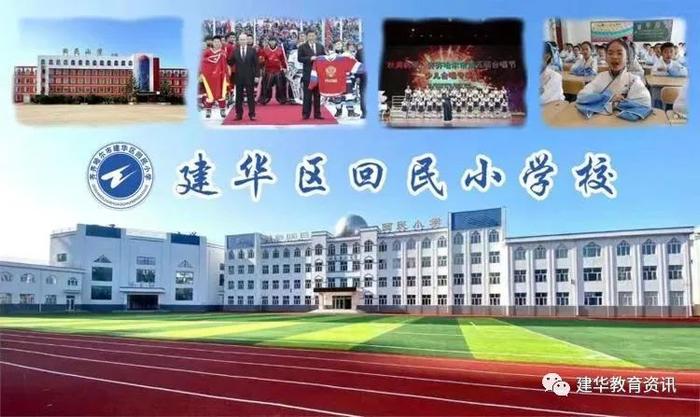 最新！2023年齐齐哈尔建华区中小学学区划分