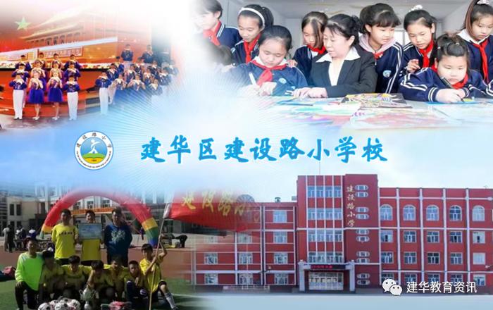 最新！2023年齐齐哈尔建华区中小学学区划分