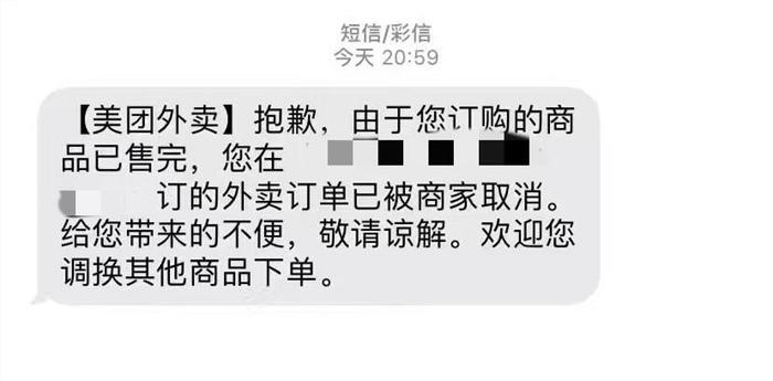 ↑第二次订单取消的短信截图
