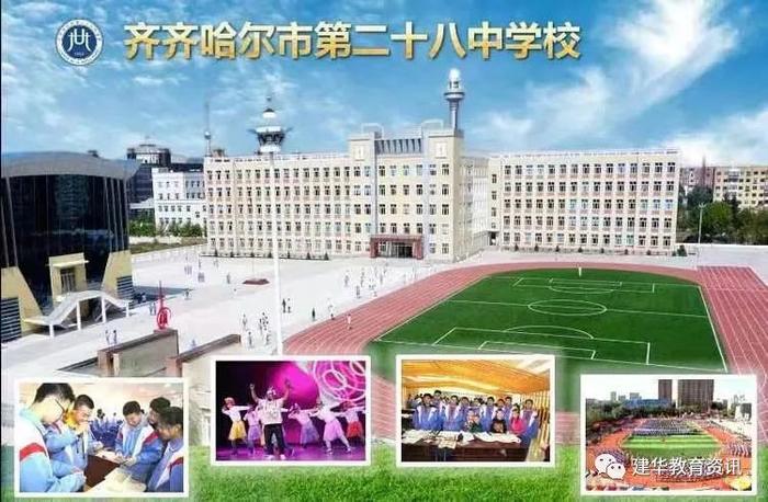 最新！2023年齐齐哈尔建华区中小学学区划分