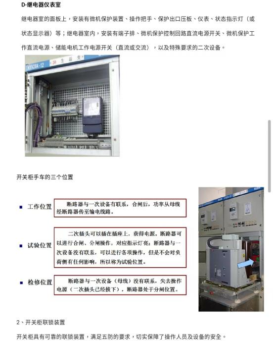 舒盈科技-高压开关柜详细讲解！