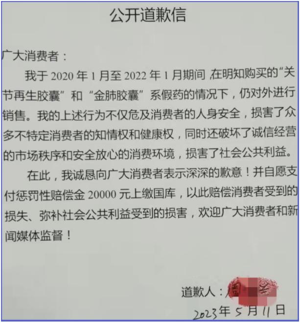 卖假药者被判刑后，重庆消保委提起公益诉讼！法院判了......