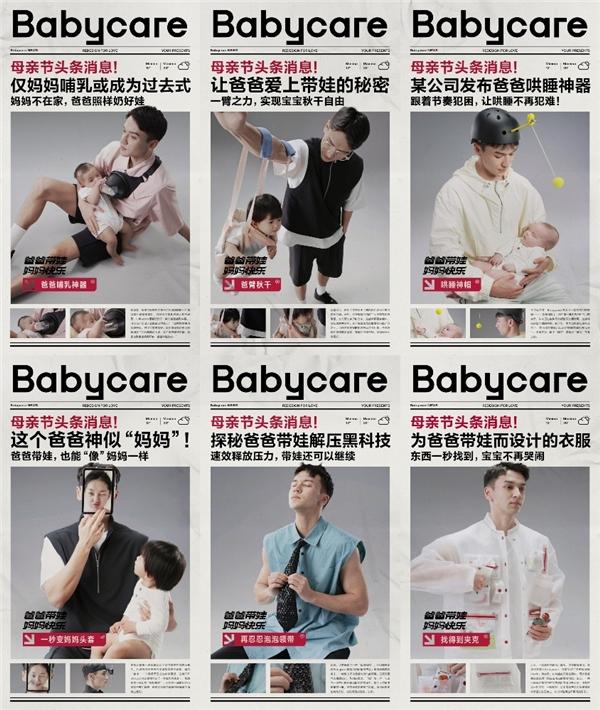 Babycare母亲节反向送礼引热议，推动带娃责任去性别化